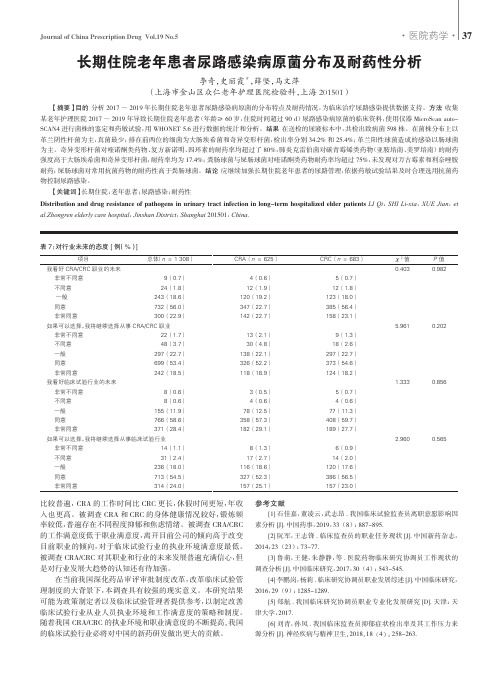 长期住院老年患者尿路感染病原菌分布及耐药性分析