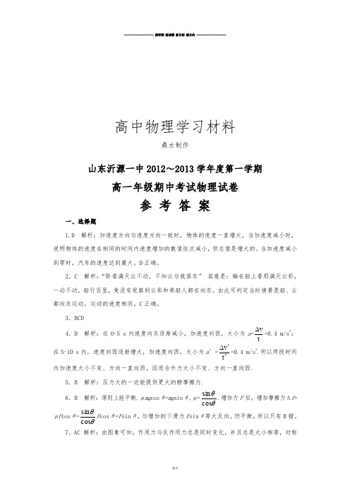 人教版高中物理必修一第一学期高一年级期中考试试卷参考答案.docx