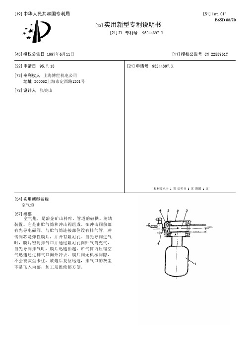 空气炮[实用新型专利]