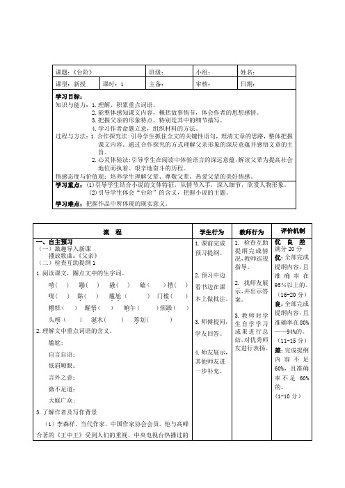 部编版语文七年级下册 第12课 台阶 学案