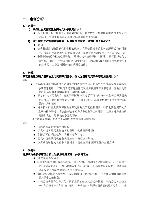 政治经济学案例分析