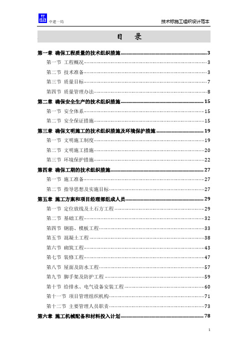 学校宿舍楼施工组织设计