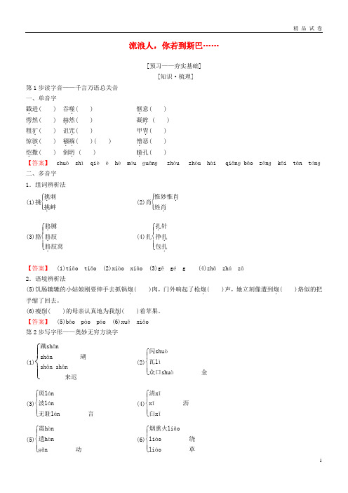 2019高中语文 第二专题 和平和祈祷 流浪人,你若到斯巴……教师用书 苏教版必修2