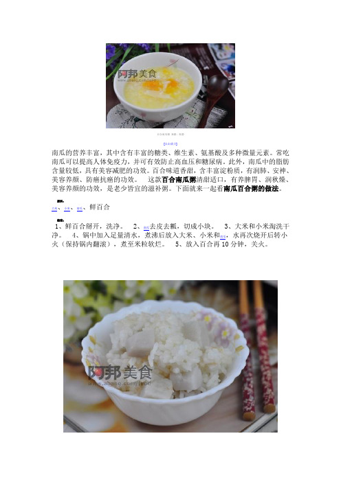 百合南瓜粥 来源