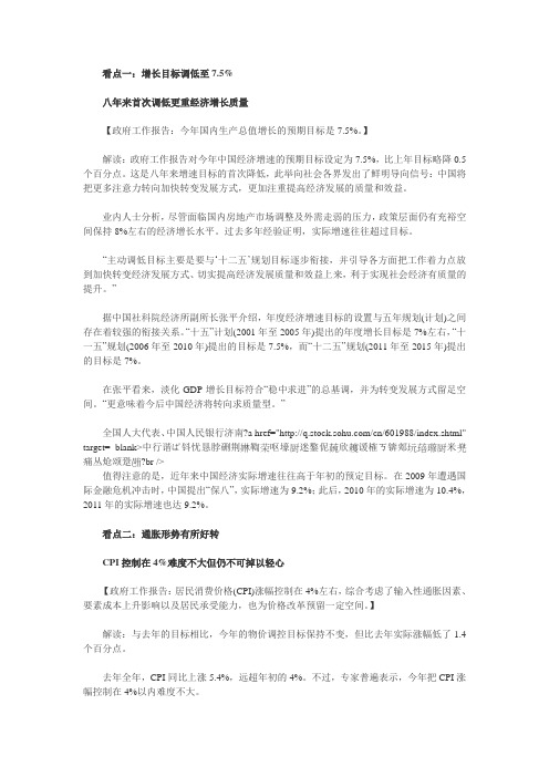 2012年解读政府工作报告：十大看点折射今年经济新动向