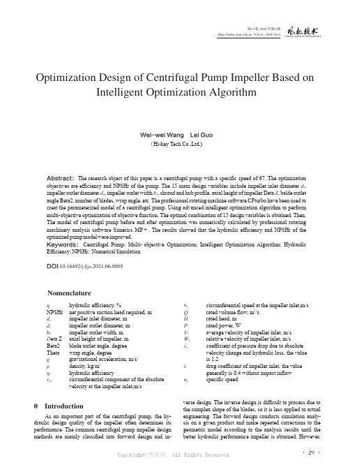 基于智能优化算法的离心泵叶轮优化设计（英文）