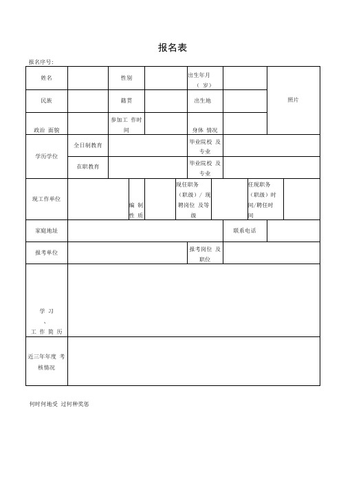 报名推荐表模板