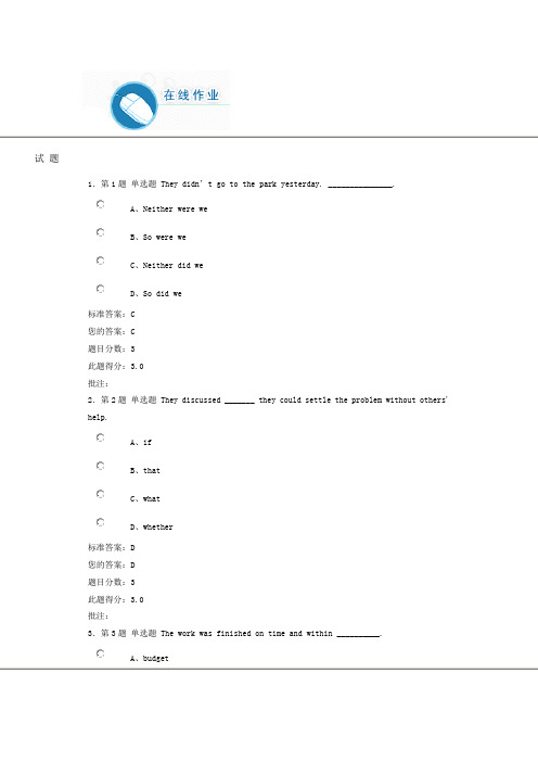 中国石油大学(华东)现代远程教育《大学英语4》第2阶段在线作业和答案