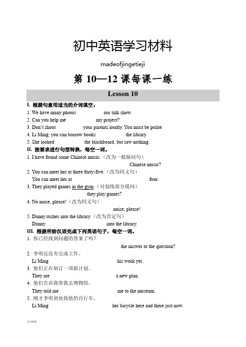 冀教版英语八年级上册ls10--12每课一练