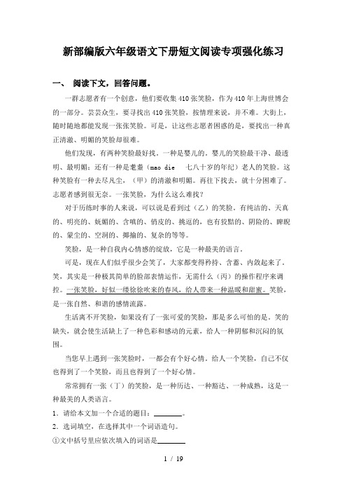 新部编版六年级语文下册短文阅读专项强化练习