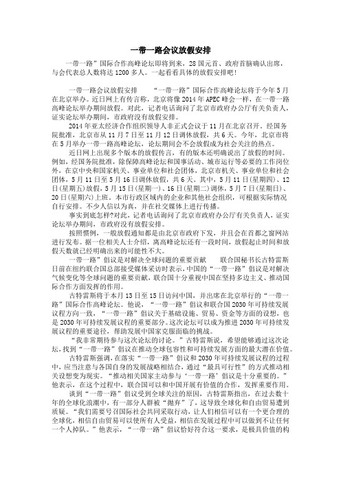 一带一路会议放假安排