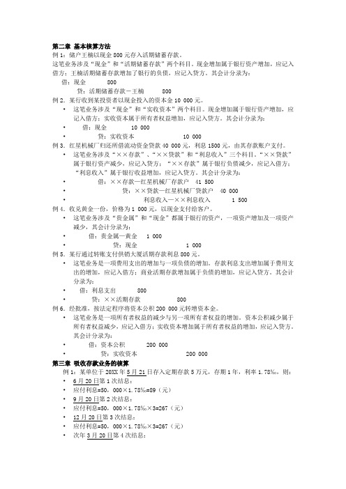 金融企业会计 分录