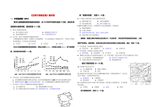 高中地理《区域可持续发展》测试卷湘教版必修