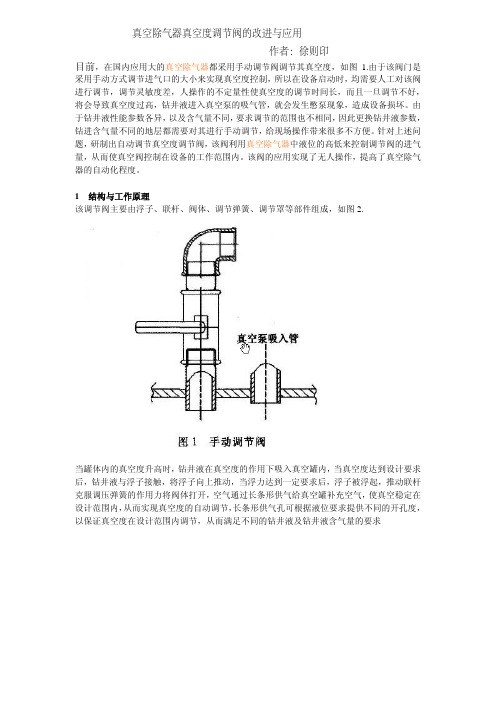 真空除气器真空度调节阀的改进与应用