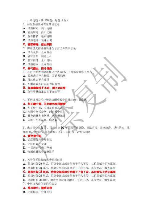 广中医毕业考11(答案版)