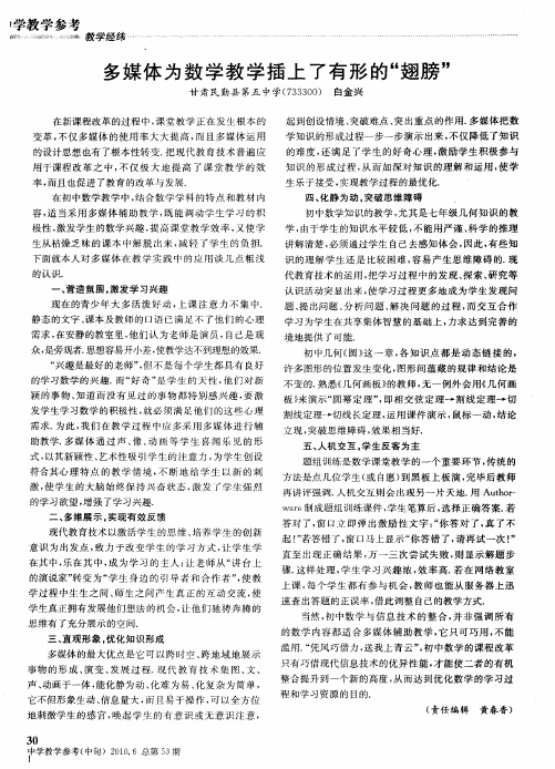 多媒体为数学教学插上了有形的“翅膀”