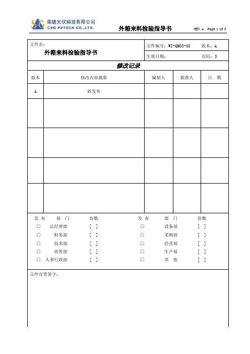 外箱来料检验作业指导书