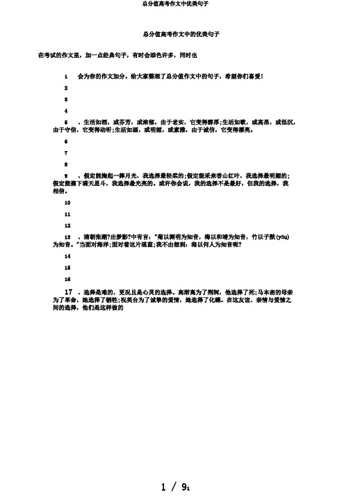 满分高考作文中优美句子