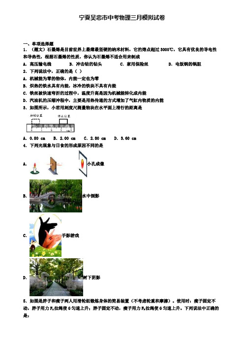 宁夏吴忠市中考物理三月模拟试卷