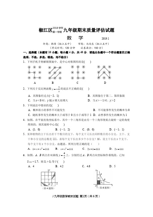 椒江九年级数学