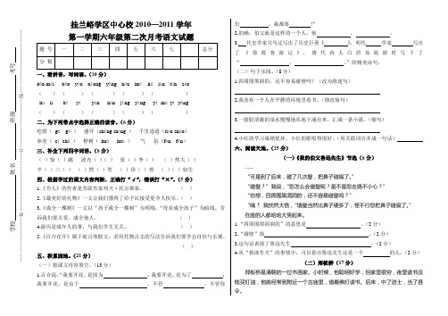 挂六年级上学期第二次语文月考试题01