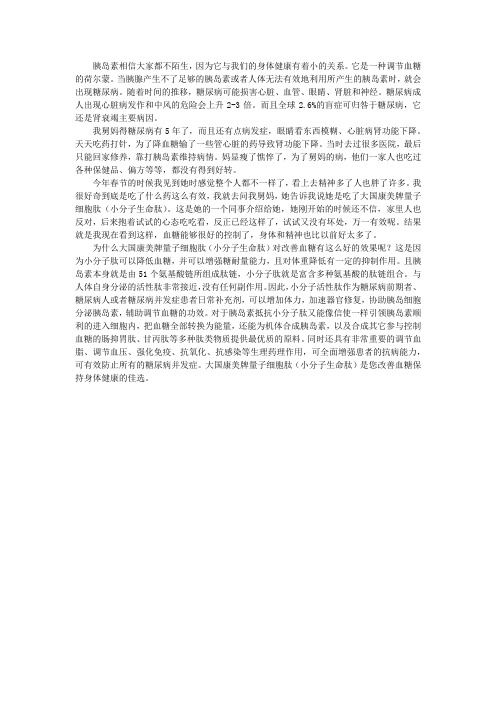 量子细胞肽帮您降低血糖增强耐糖量