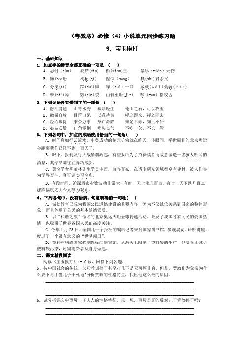 粤教版必修四小说单元同步练习(附答案)