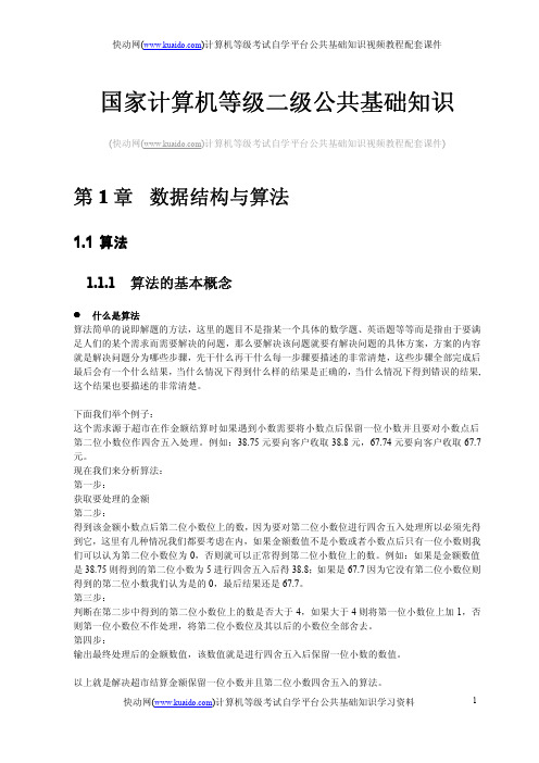 快动网公共基础知识视频教程配套电子教材(pdf完整版本)