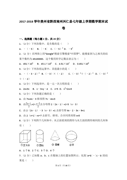 2017-2018年贵州省黔西南州兴仁县七年级(上)期末数学试卷和参考答案