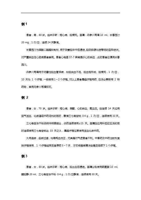 临床药师发现典型不合例用药案例及解析