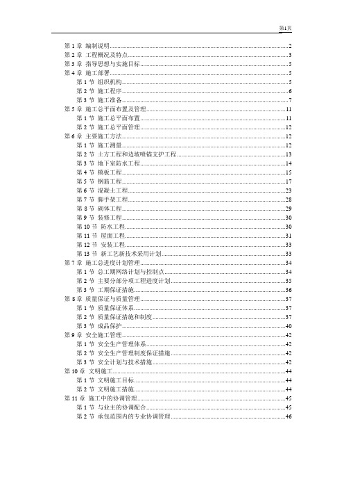 框剪结构楼施工组织设计