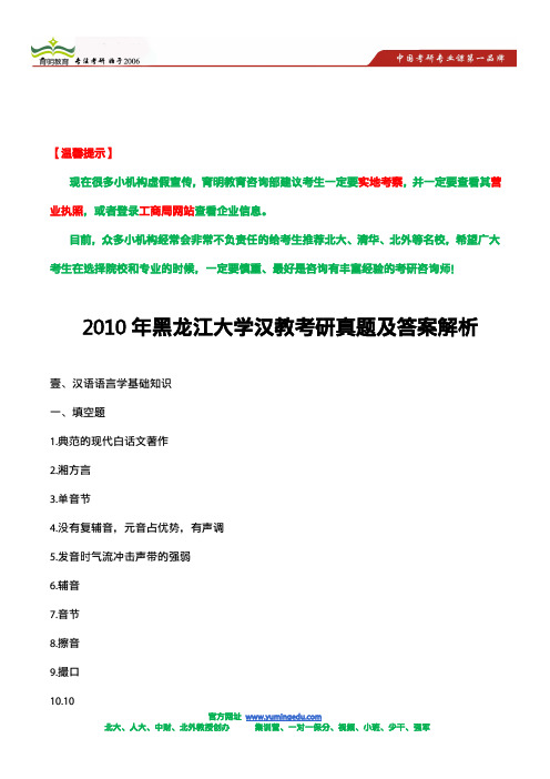 2010年黑龙江大学汉教考研真题及答案解析