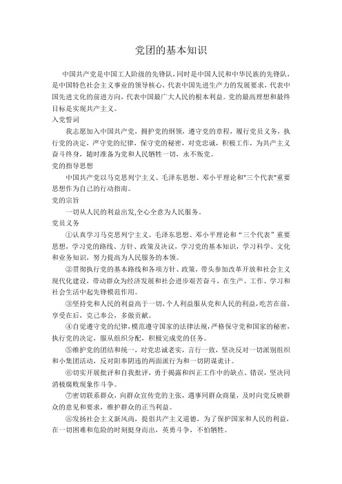 党团的基本知识