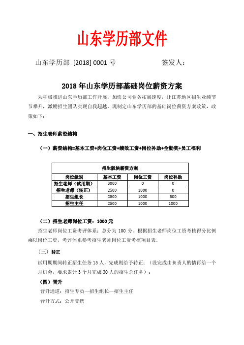 2018年山东学历部基础岗位薪资方案