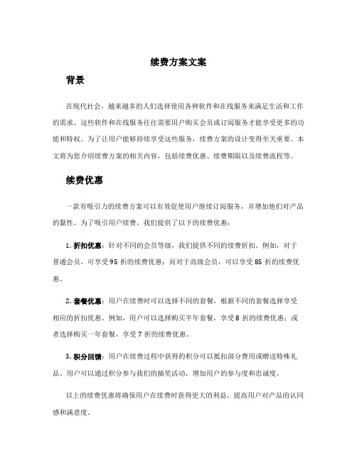 续费方案文案