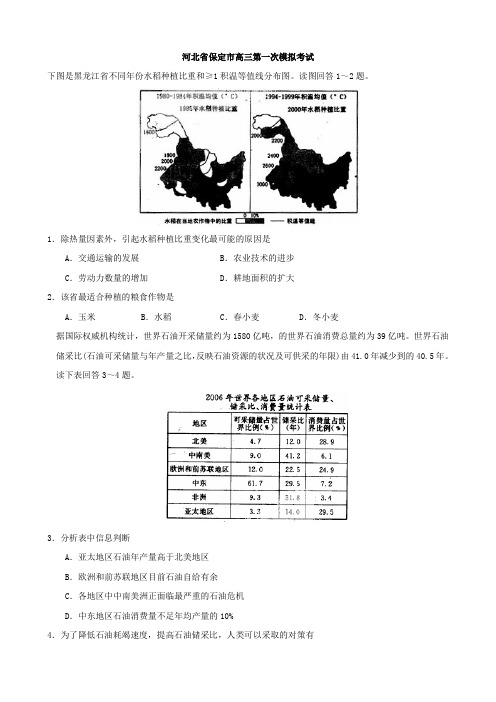 河北省保定市高三第一次模拟考试(地理部分).doc