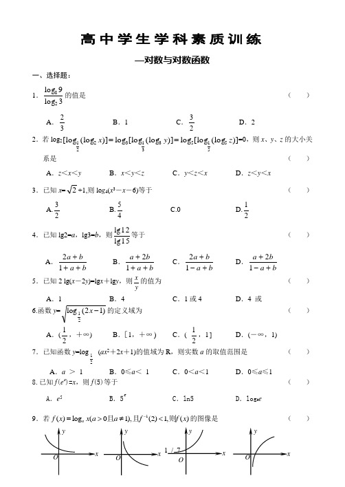 苏教版必修1高一数学《对数函数》习题及答案