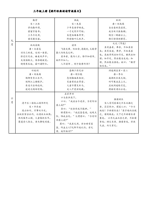 三年级上册语文经典诵读