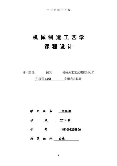 机械制造工艺学课程设计.pdf