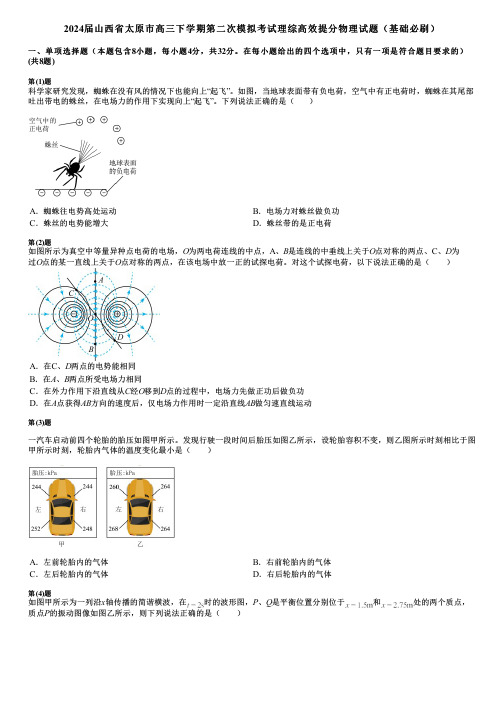 2024届山西省太原市高三下学期第二次模拟考试理综高效提分物理试题(基础必刷)