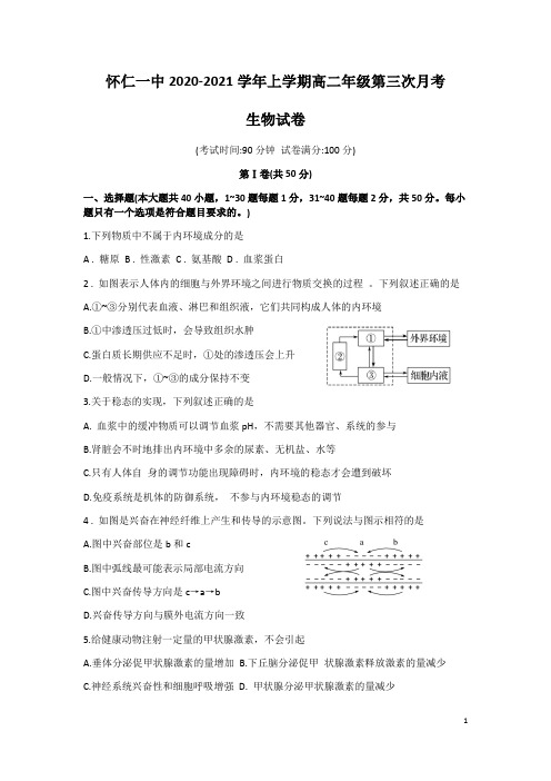 2020-2021学年山西省怀仁市第一中学云东校区高二上学期第三次月考生物试题 Word版