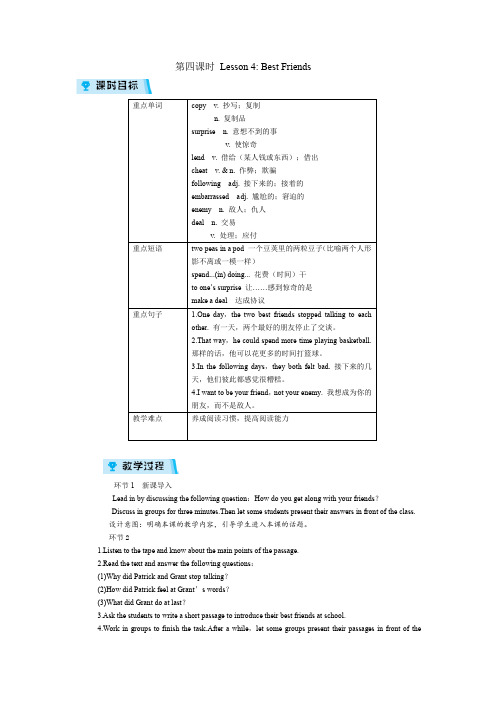 冀教版八年级上册英语教案 Unit 1 第4课时