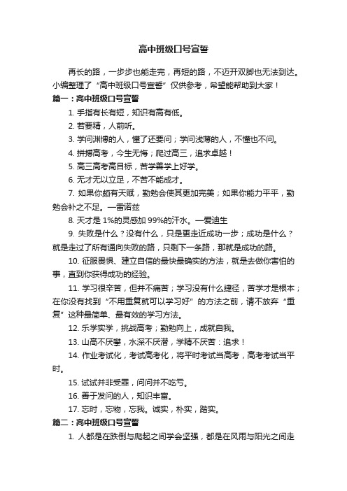 高中班级口号宣誓