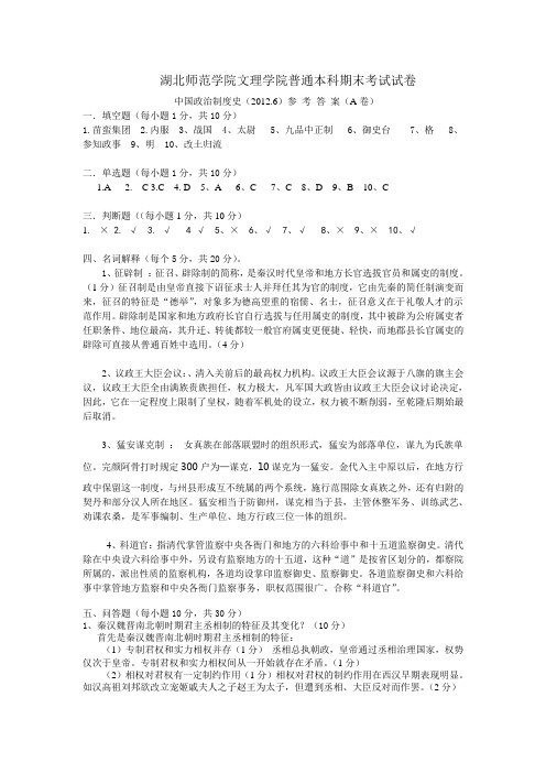 中国政治制度史答案