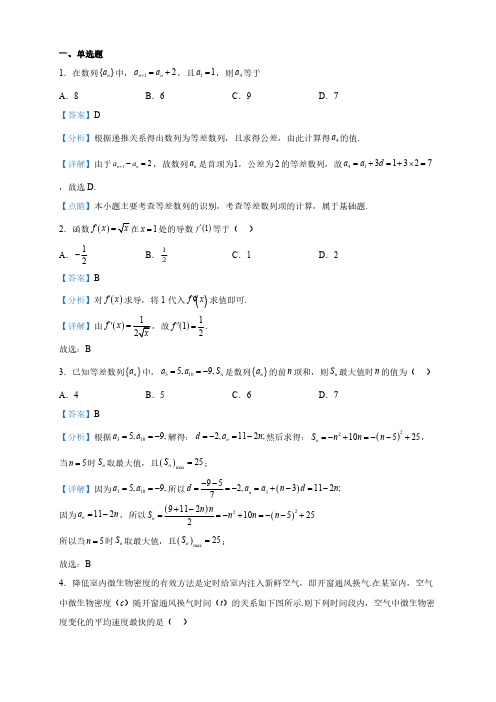 北京市重点高二下学期3月月考数学试题(解析版)