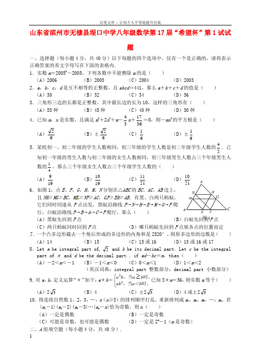 八年级数学第17届“希望杯”第1试试题