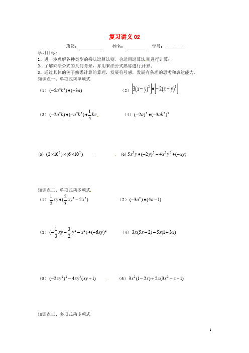 江苏省滨海县第一初级中学七年级数学下册 复习讲义02 苏科版