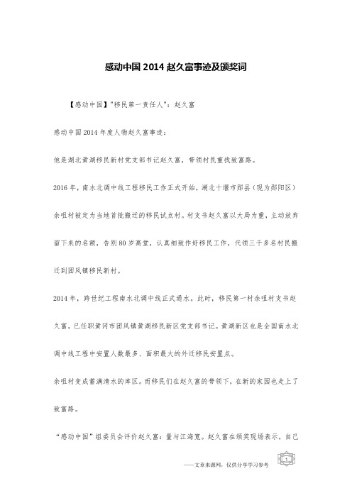感动中国2014赵久富事迹及颁奖词