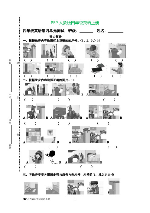 新版pep小学四年级上册unit4单元测试(完美版)