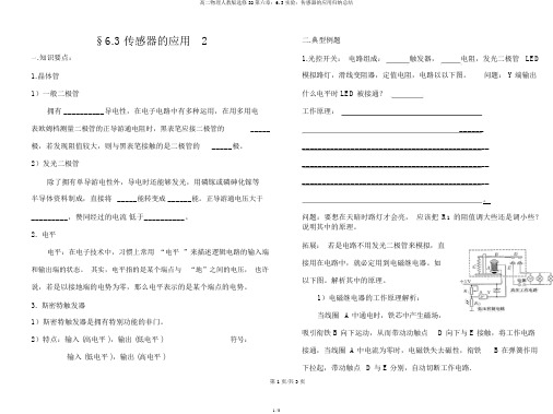 高二物理人教版选修32第六章：6.3实验：传感器的应用归纳总结